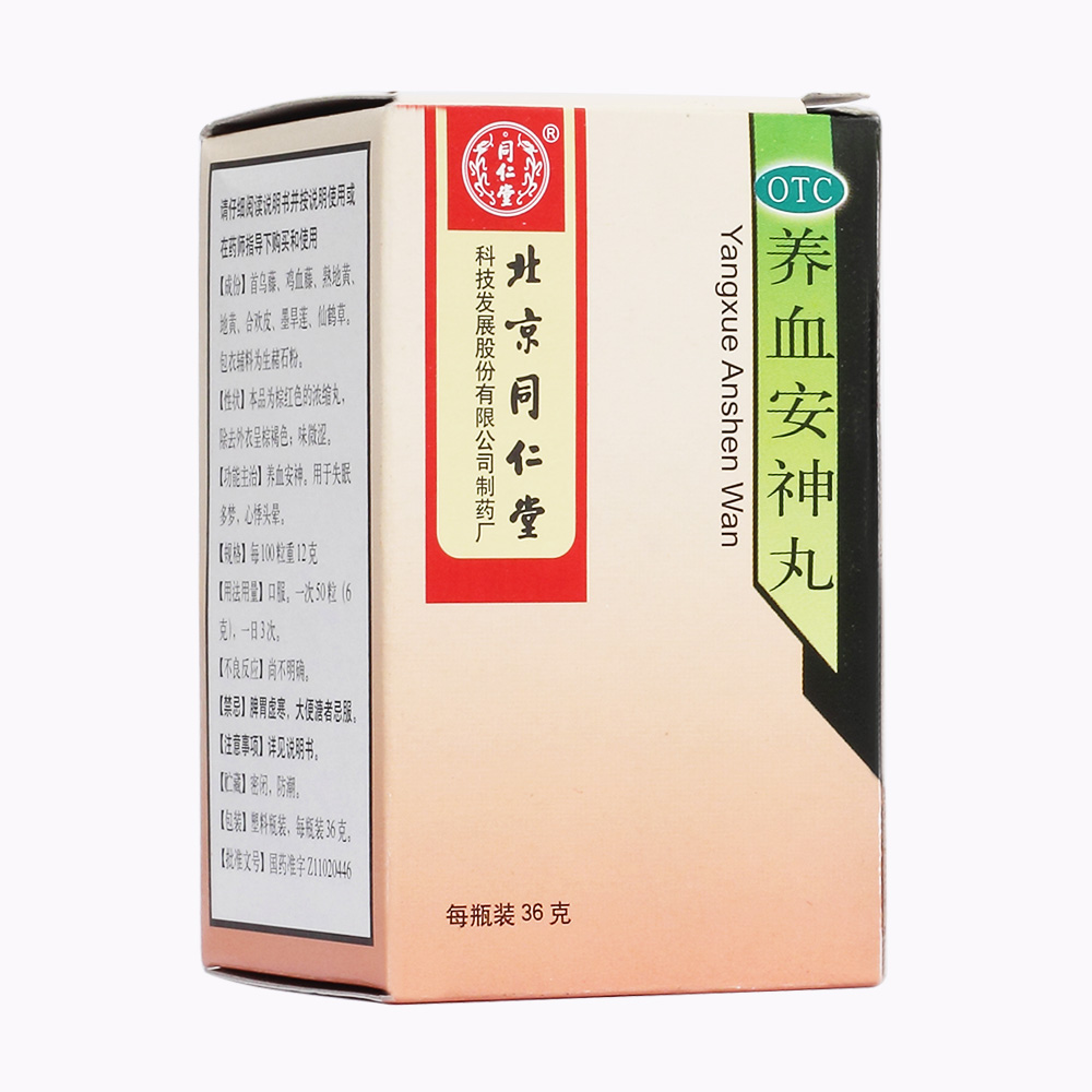 养血安神丸同仁堂