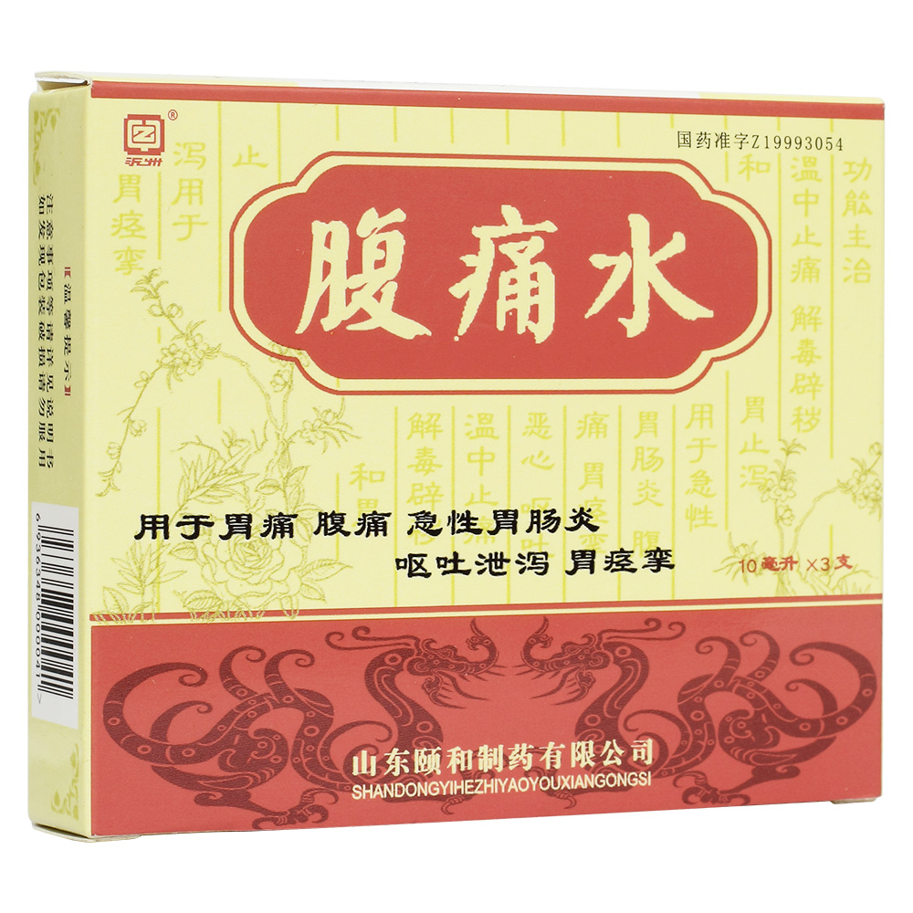 腹痛水(沂州)_介绍描述_说明书-健客网网上药店!