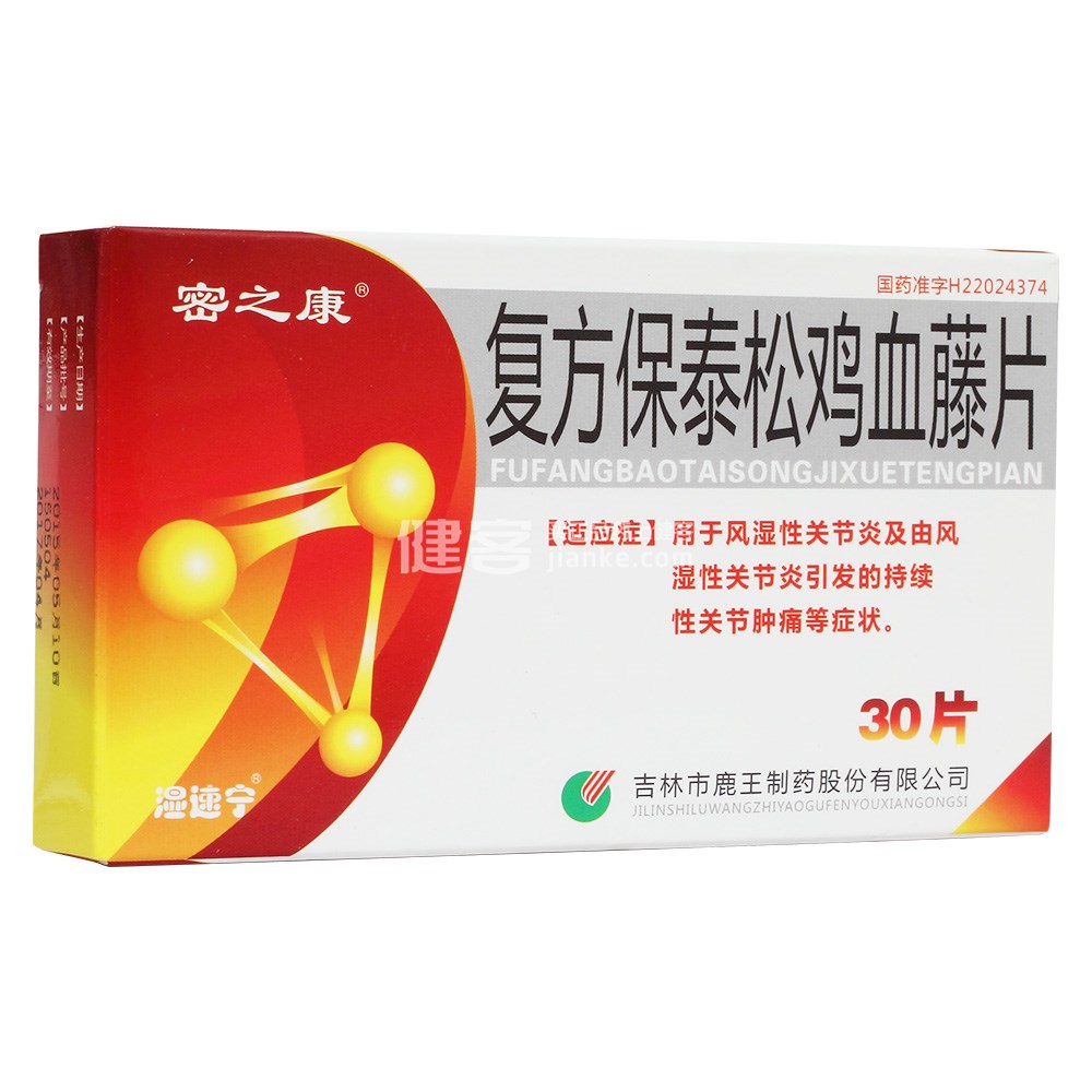 复方保泰松鸡血藤片(密之康)(复方保泰松鸡血藤片) _说明书_作用_效果_价格_方舟健客网