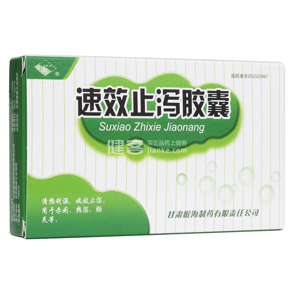 速效止泻胶囊(岷州)(速效止泻胶囊) _说明书_作用_效果_价格_方舟健客网