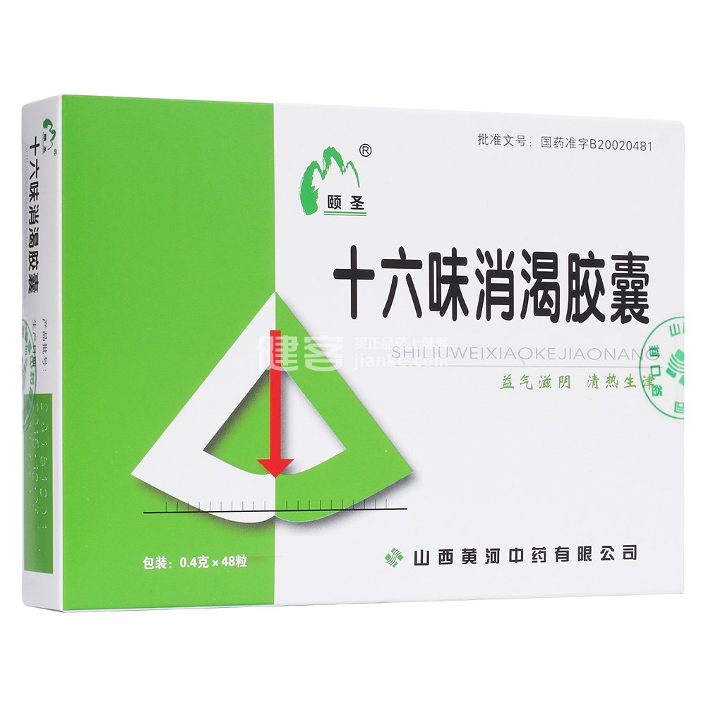 十六味消渴胶囊(颐圣)