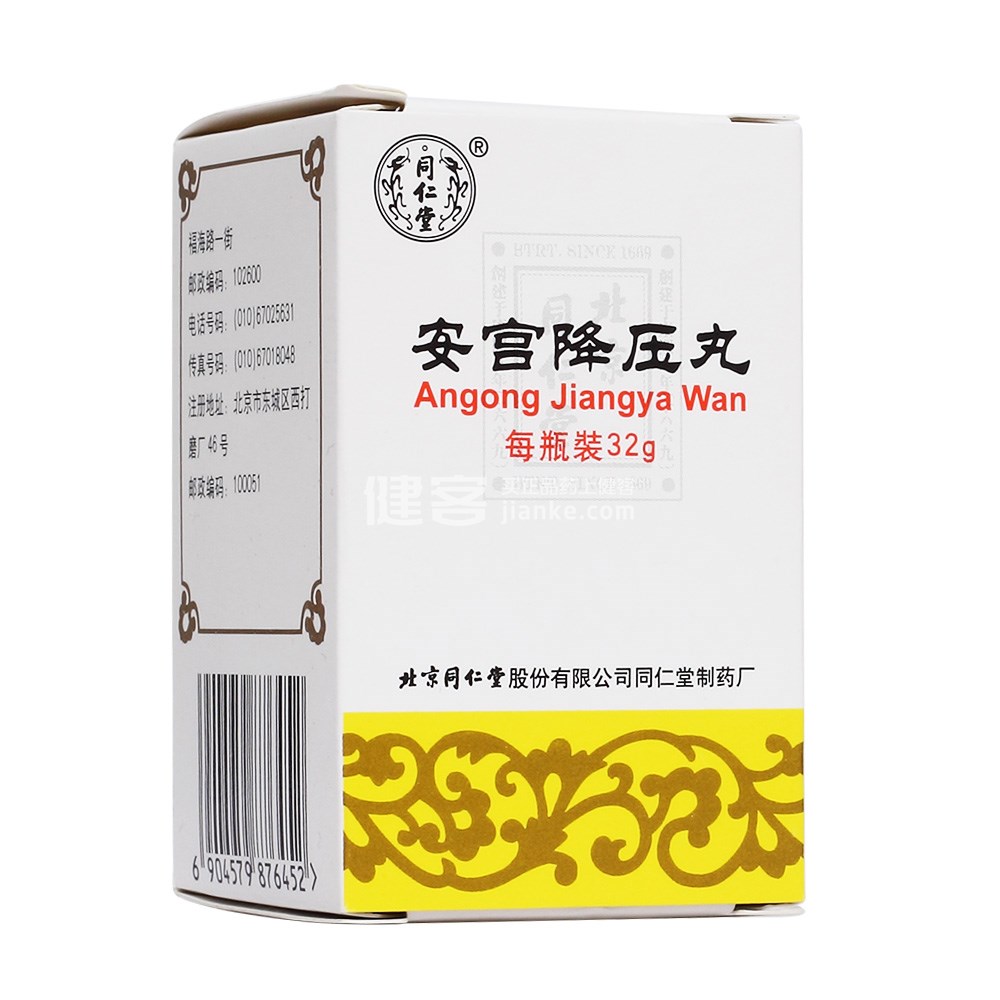 安宫降压丸(同仁堂)(水蜜丸)(安宫降压丸) _说明书_作用_效果_价格_方舟健客网
