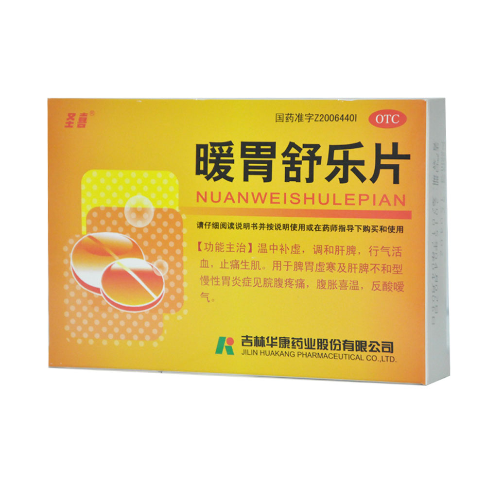 暖胃舒乐片圣喜