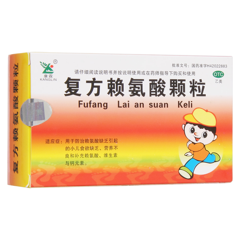 复方赖氨酸颗粒