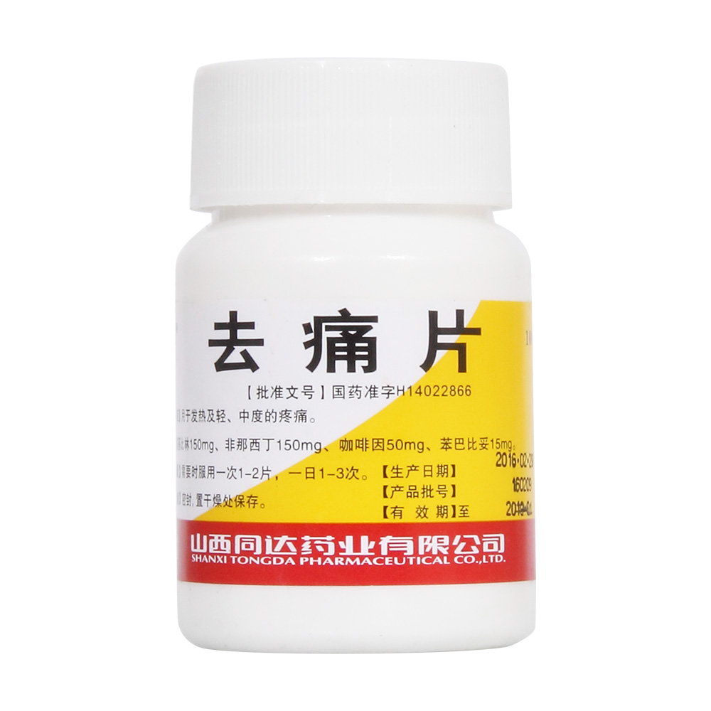 去痛片(同达)(去痛片) _说明书_作用_效果_价格_健客网