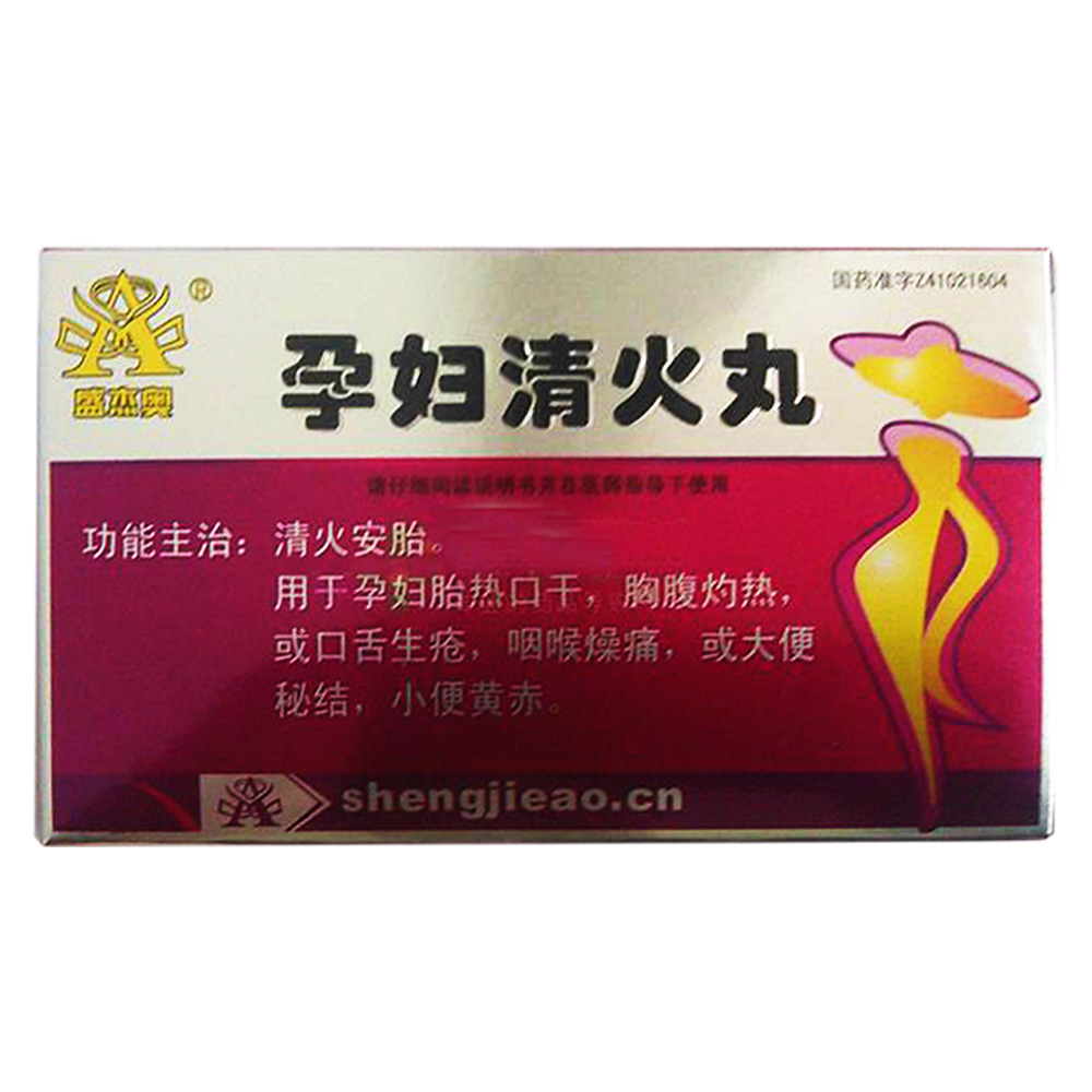 孕妇清火丸盛杰奥