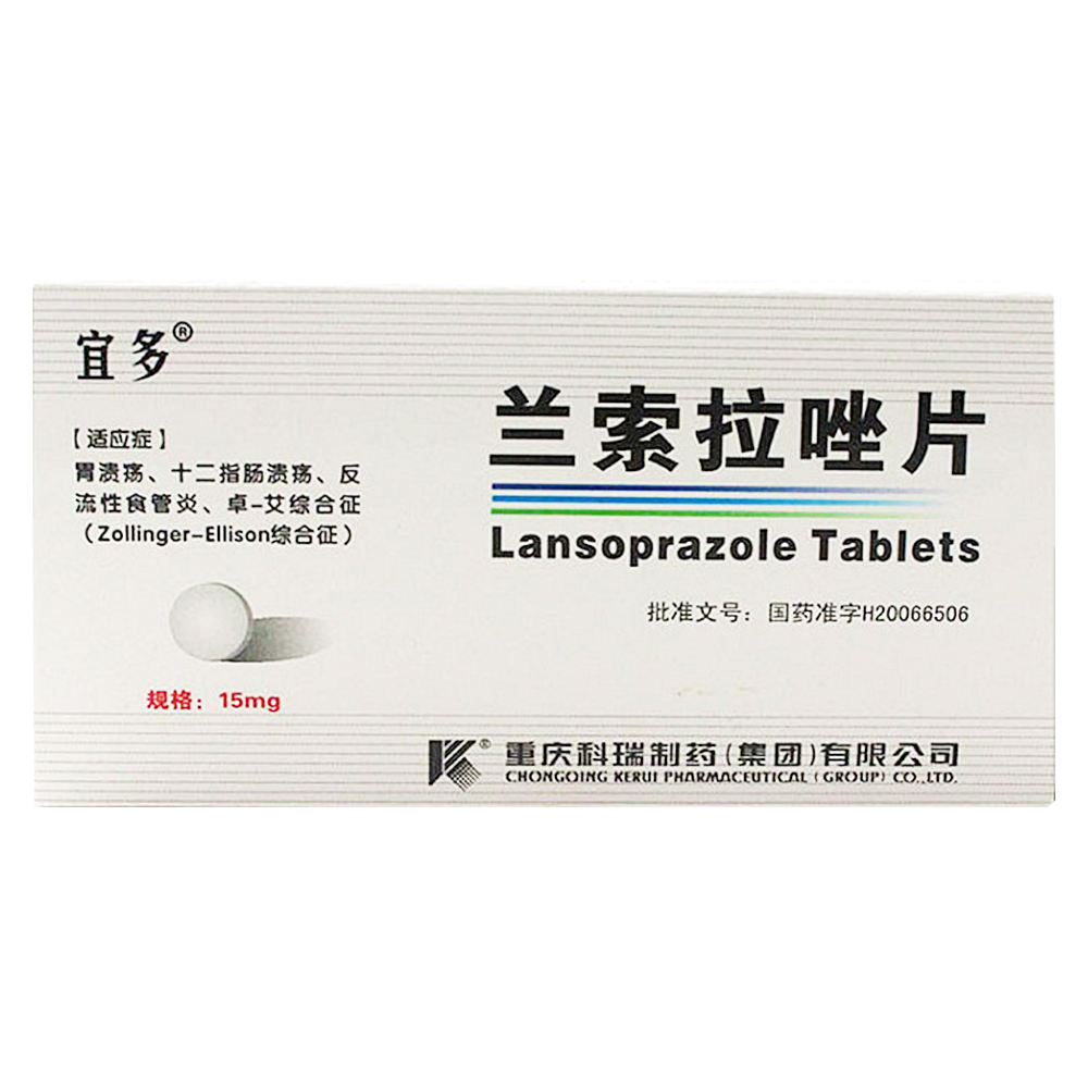 兰索拉唑片宜多