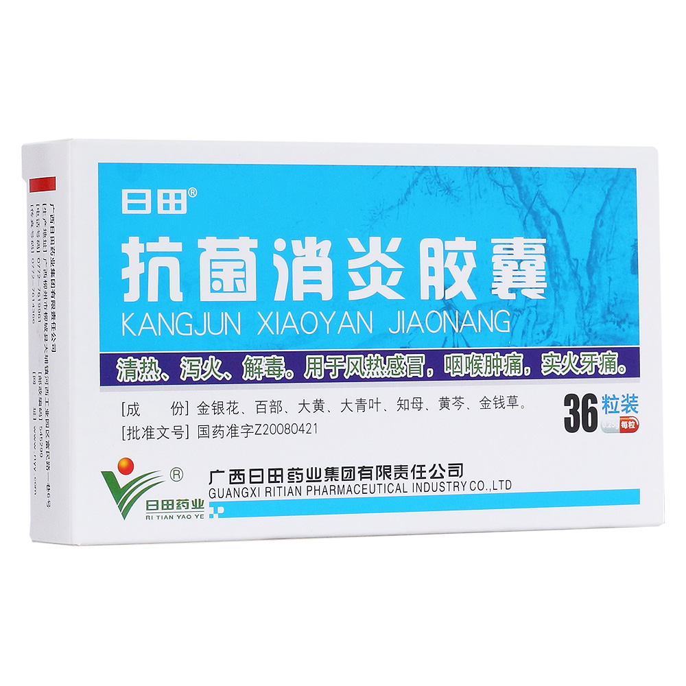 抗菌消炎胶囊日田