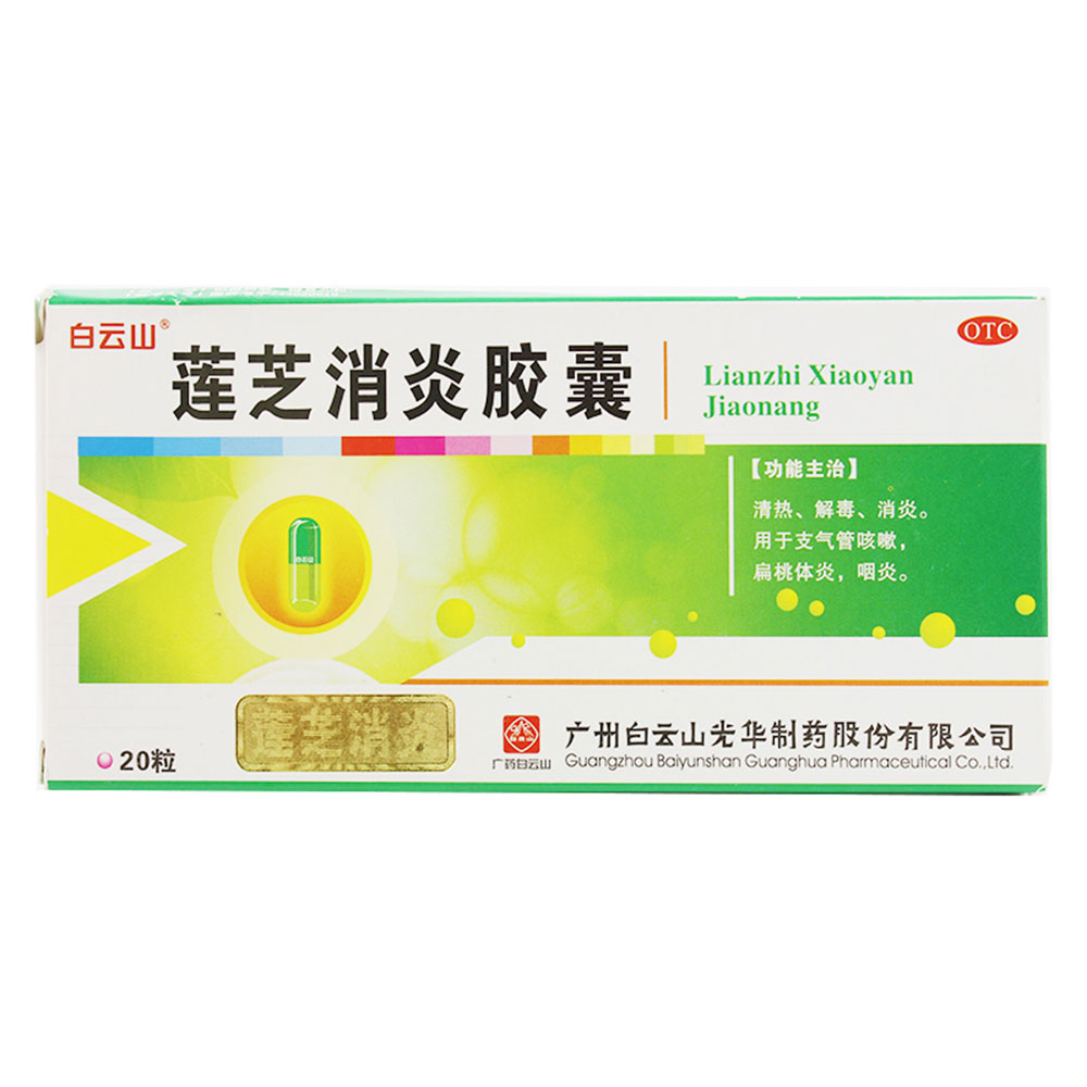 莲芝消炎胶囊