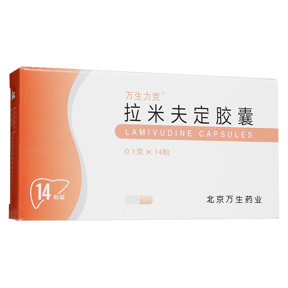 拉米夫定胶囊(万生力克)
