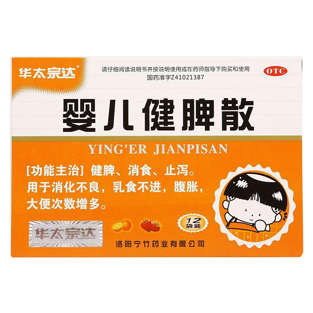 婴儿健脾散(华太宗达)
