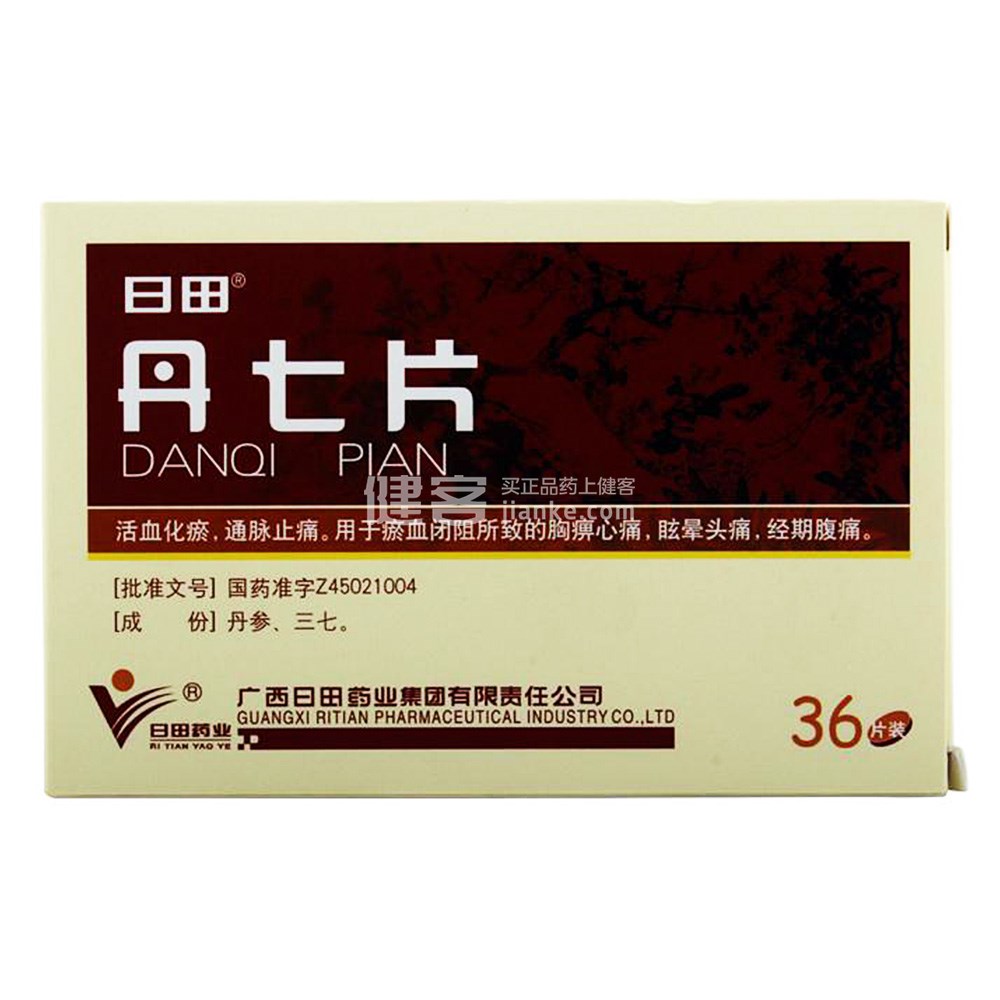 丹七片(日田)(丹七片) _说明书_作用_效果_价格_方舟健客网