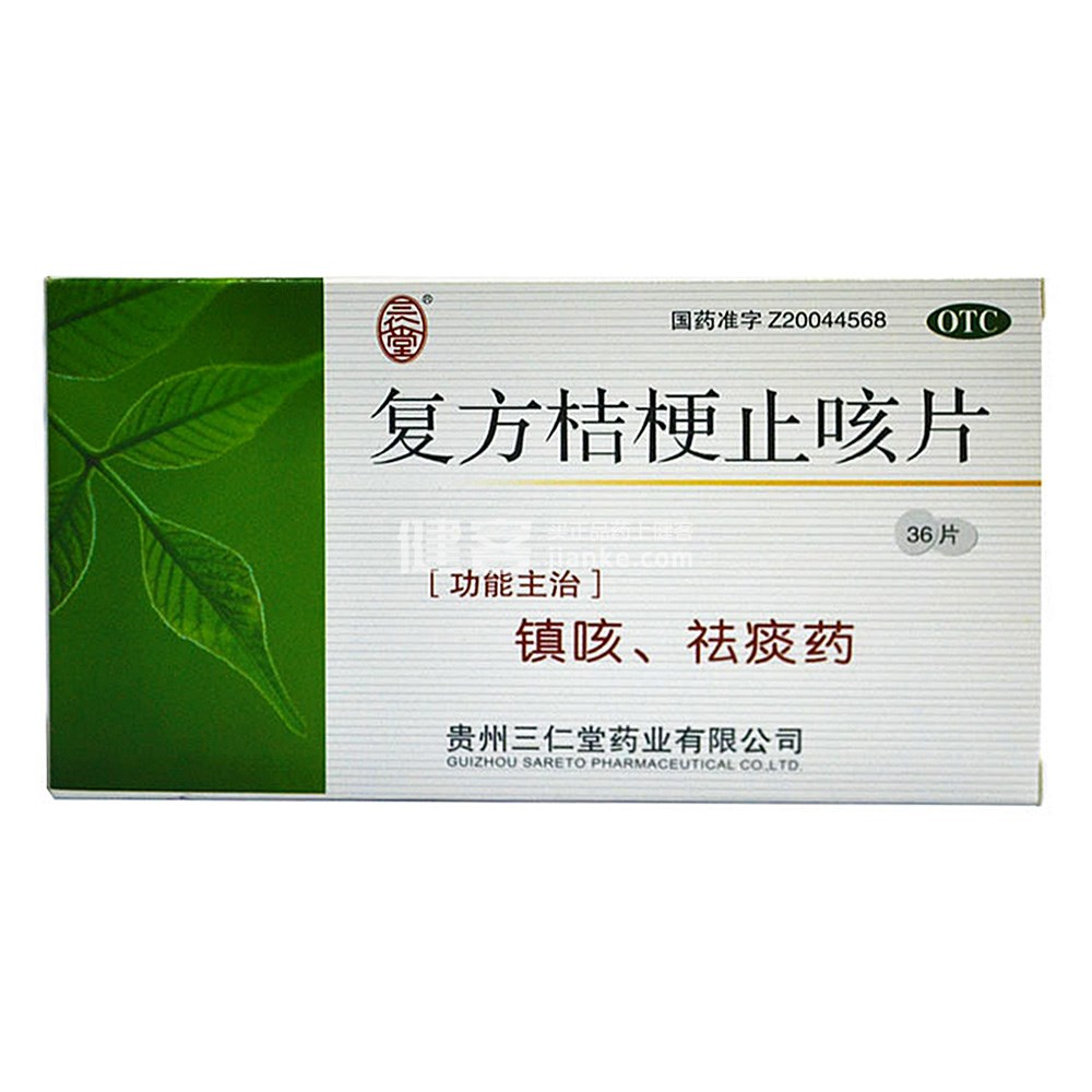 复方桔梗止咳片三仁堂