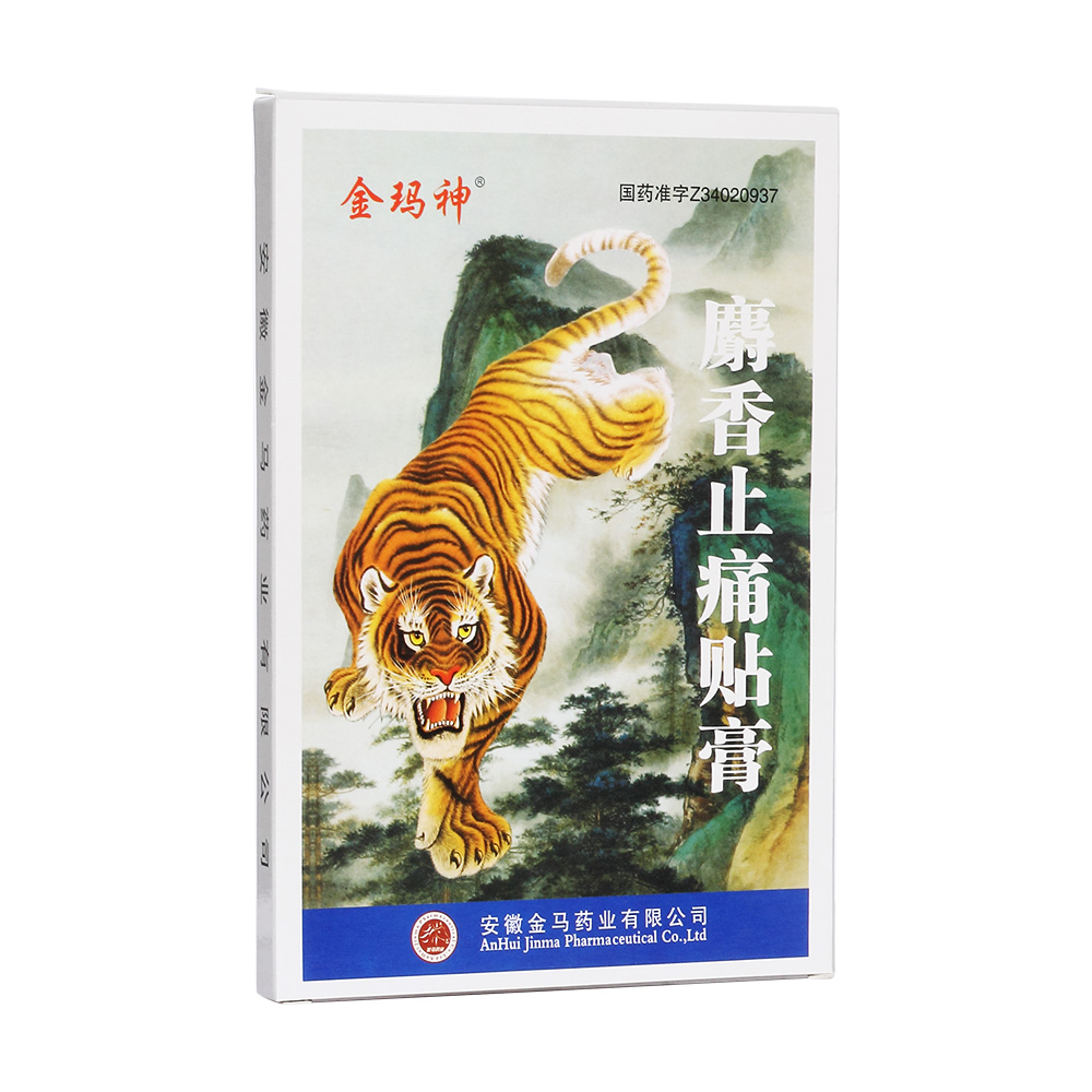 麝香止痛贴膏金玛神