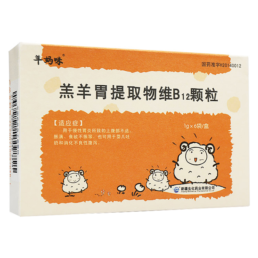 羔羊胃提取物维b12颗粒(羊妈咪)