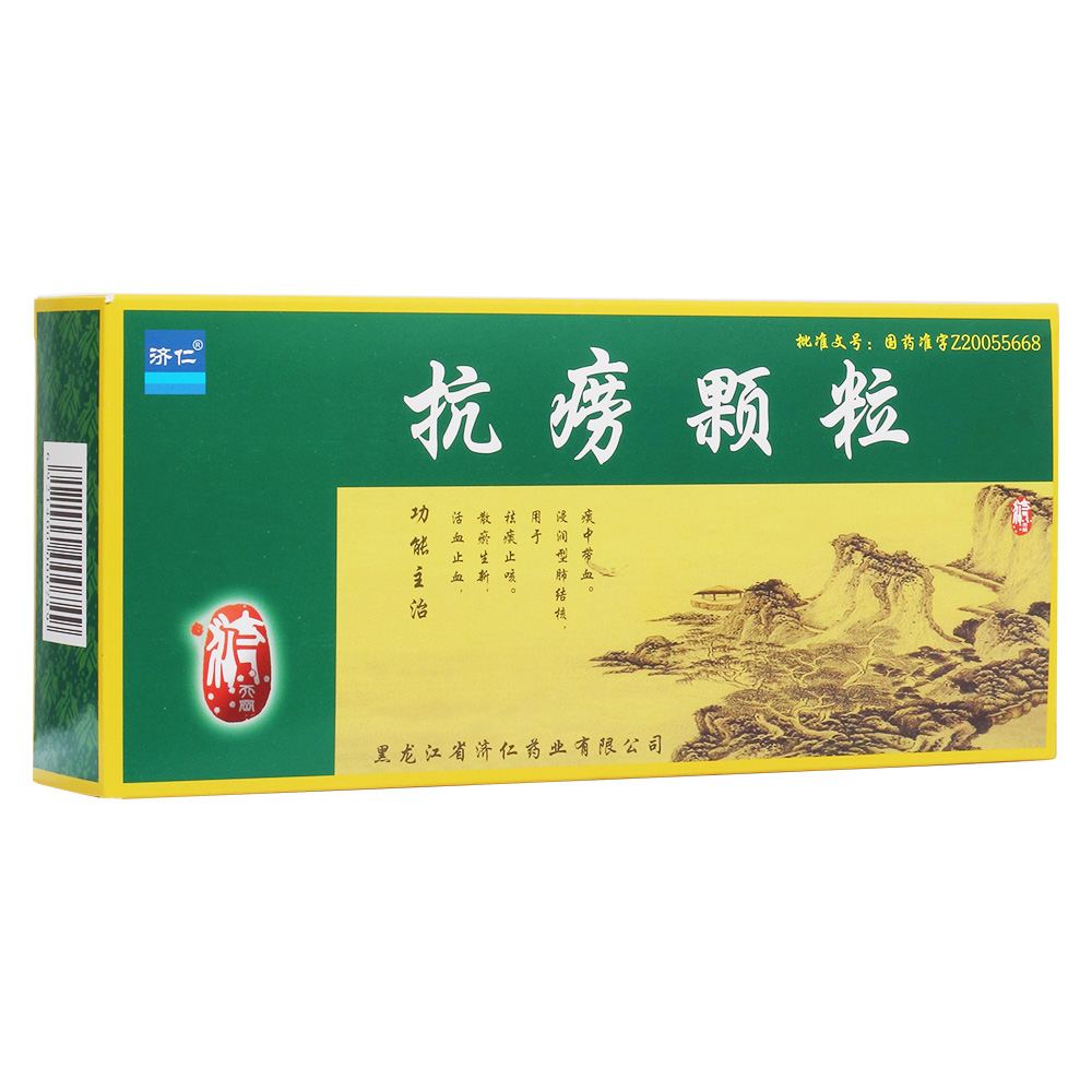 抗痨颗粒济仁