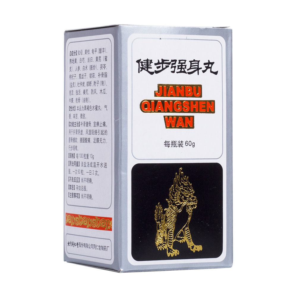 健步强身丸(同仁堂)