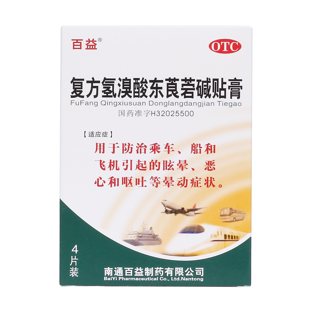 复方氢溴酸东莨菪碱贴膏