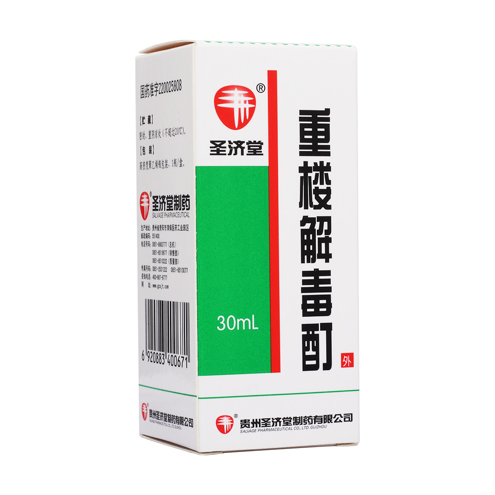 重楼解毒酊(圣济堂)