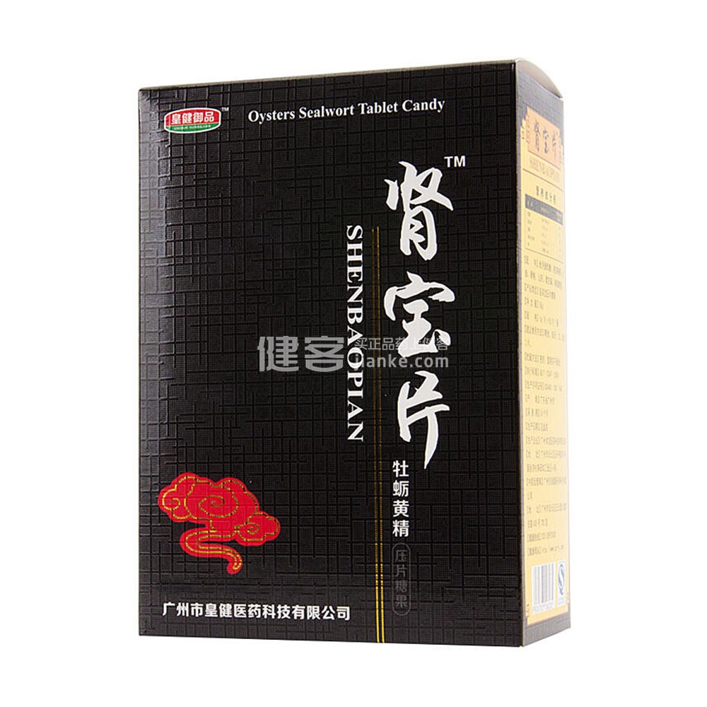 皇健皇 腎寶片 腎寶牡蠣黃精片(皇健御品)