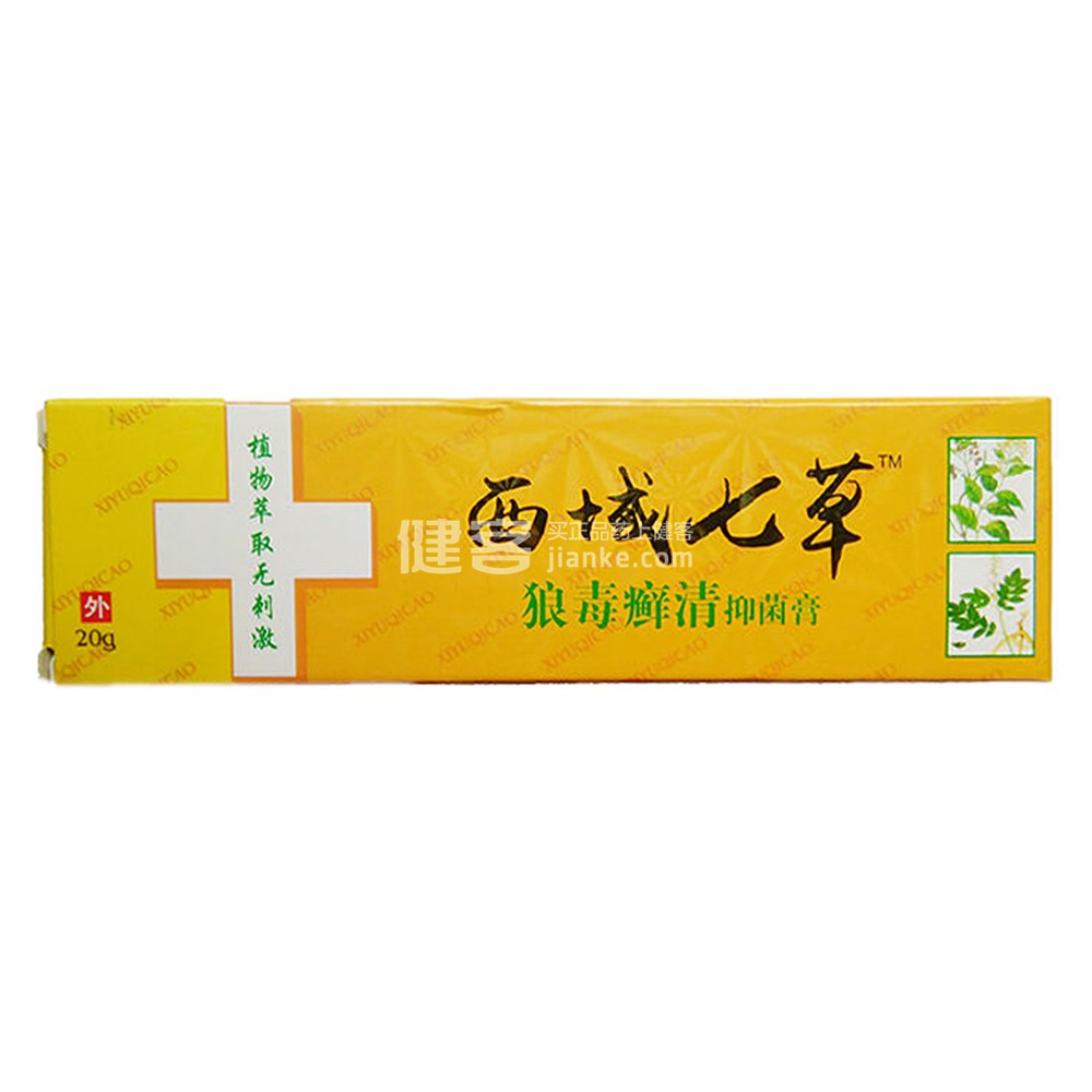 邦瑞特 狼毒癣清皮肤止痒膏