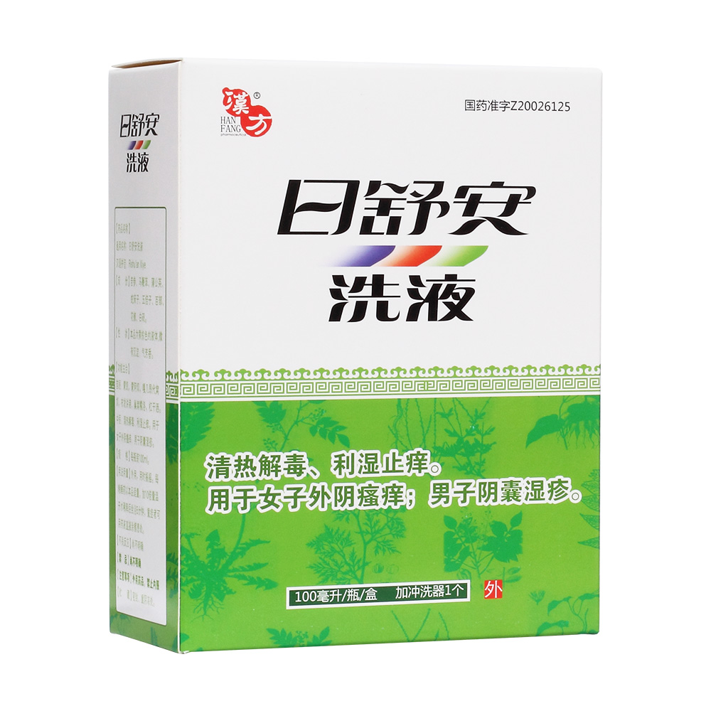 日舒安洗液(汉方)