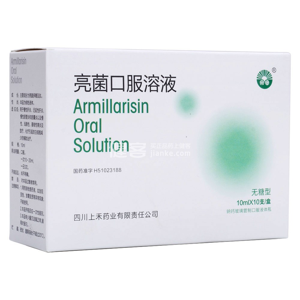 亮菌口服溶液(上禾药业)(亮菌口服溶液) _说明书_作用_效果_价格_方舟健客网