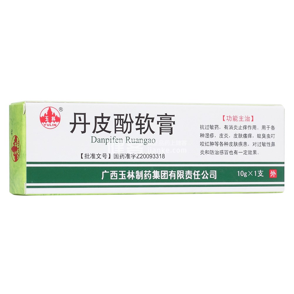 丹皮酚软膏(玉林)(丹皮酚软膏) _说明书_作用_效果_价格_方舟健客网