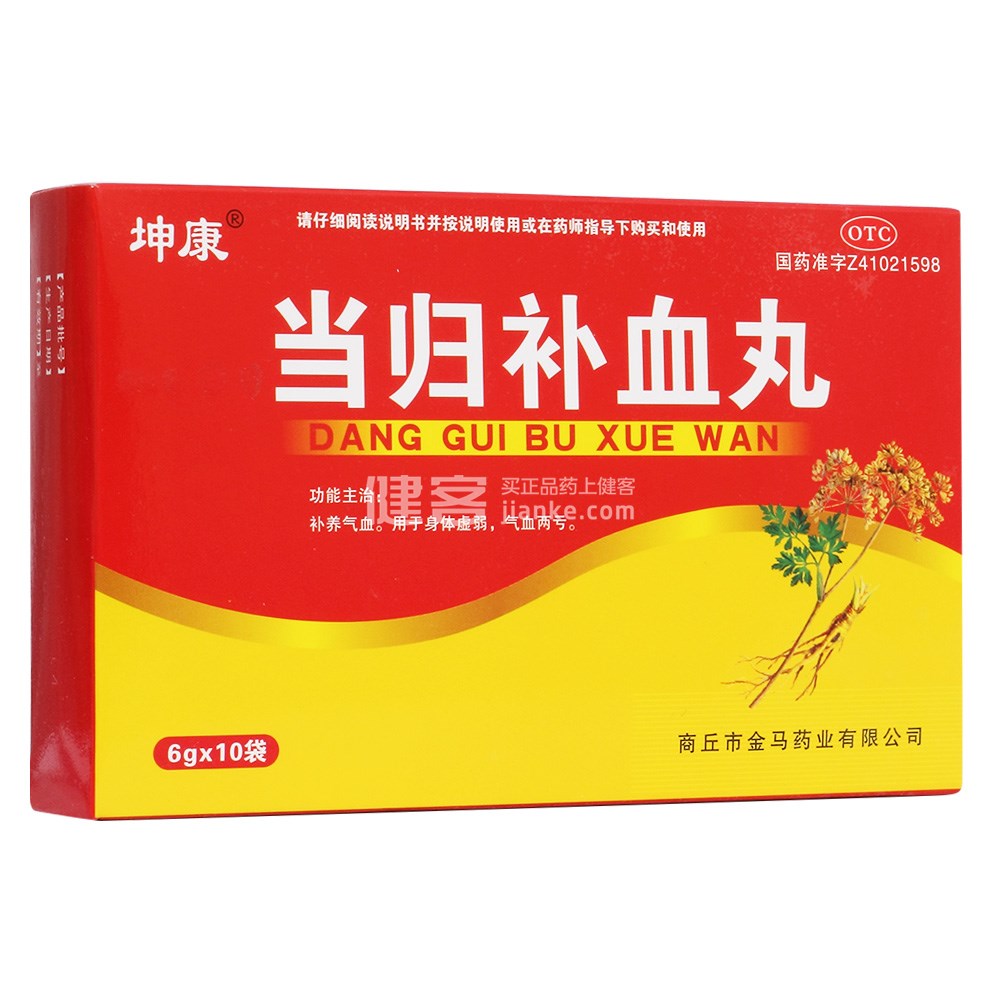 当归补血丸