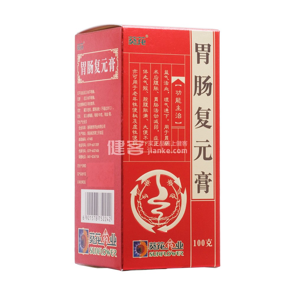 胃肠复元膏(葵花)