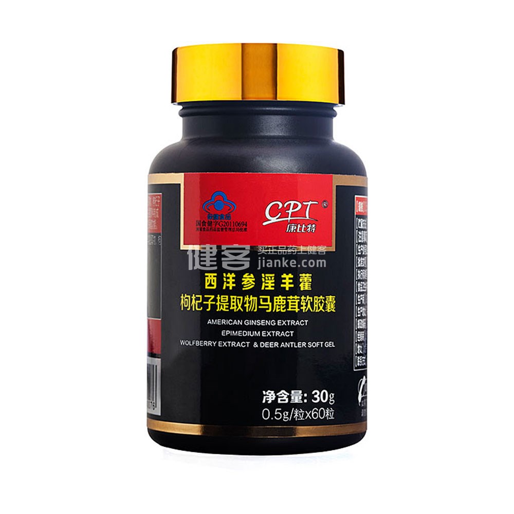 康比特西洋参淫羊藿枸杞子提取物马鹿茸软胶囊