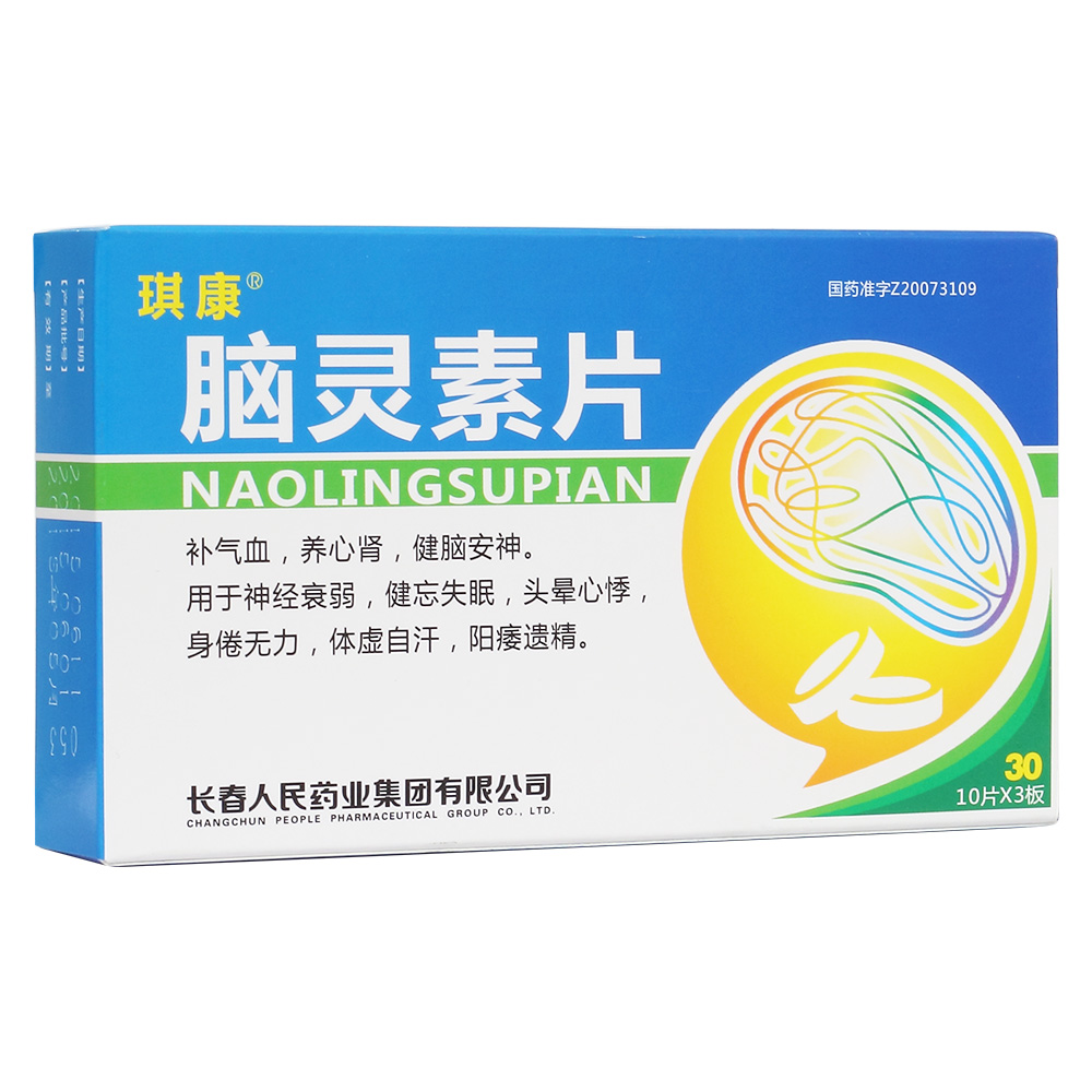 脑灵素片(琪康)