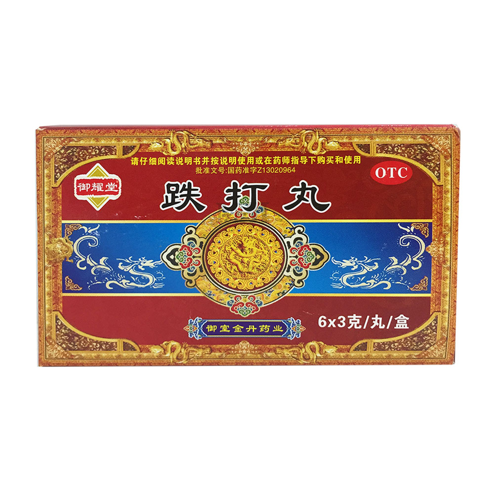 跌打丸御耀堂