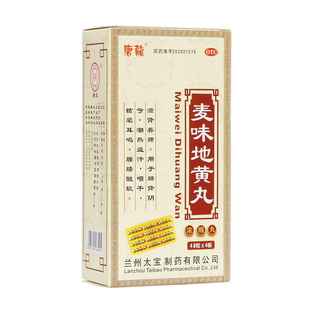 麦味地黄丸(唐龙)(浓缩丸)(麦味地黄丸) _说明书_作用_效果_价格_方舟