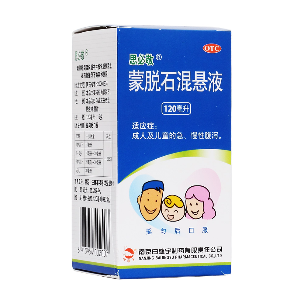 蒙脱石混悬液(思必敬)