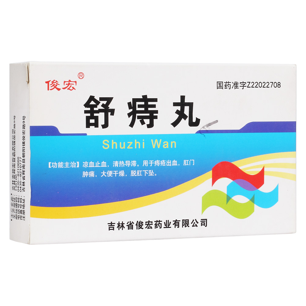 舒痔丸(俊宏)