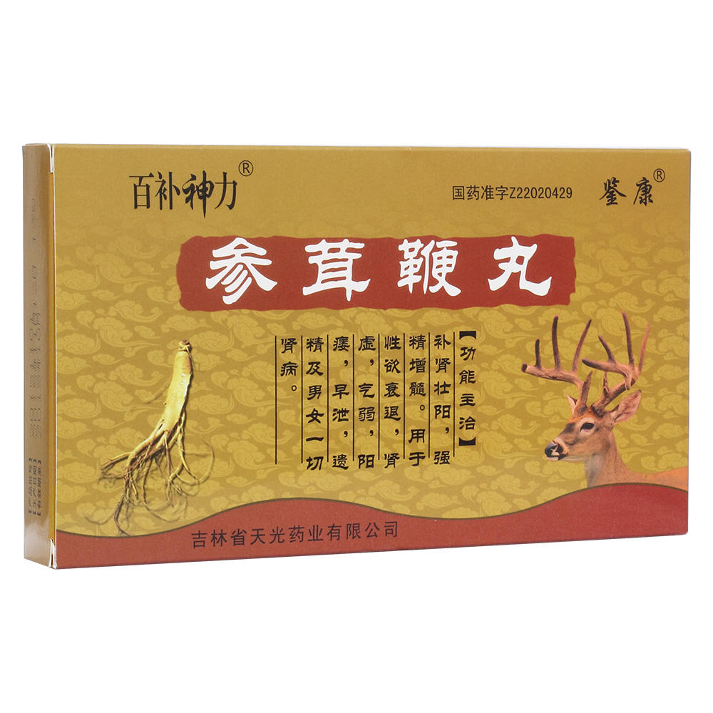 参茸鞭丸的作用图片