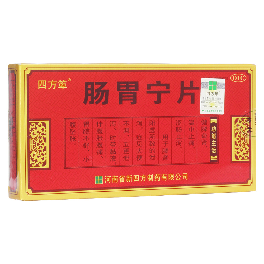 肠胃宁片(四方箄)