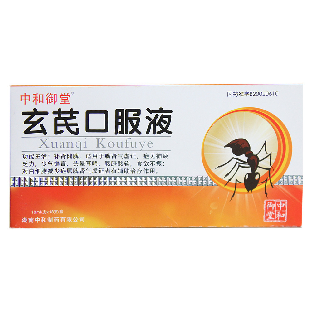 玄芪口服液中和御堂