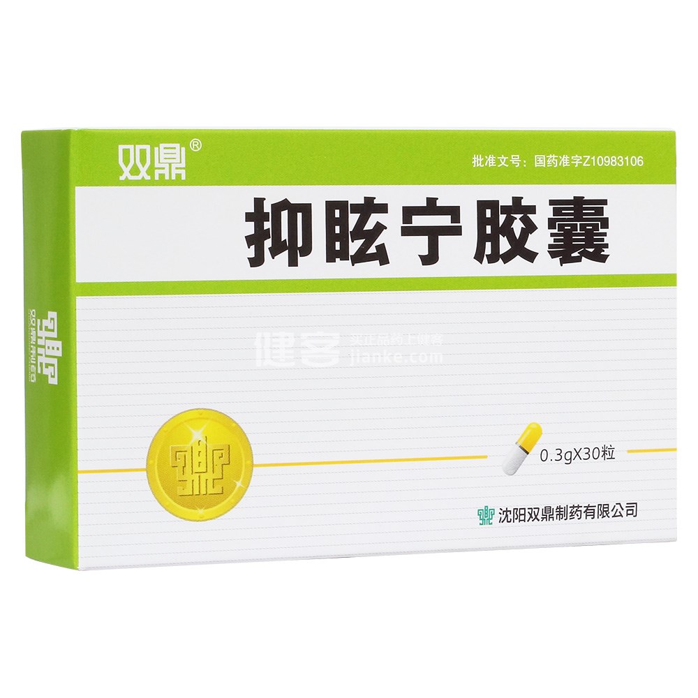 抑眩宁胶囊双鼎