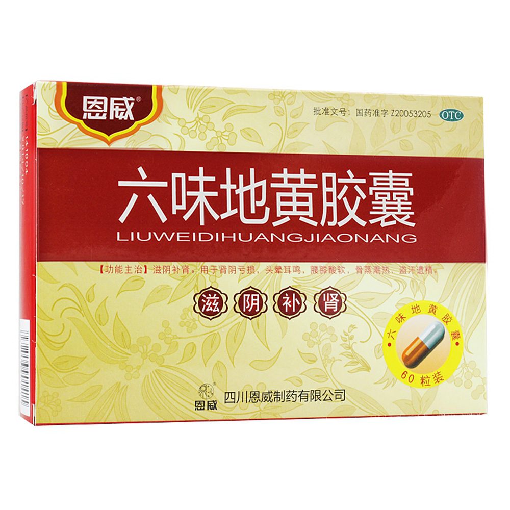 六味地黄胶囊(恩威)