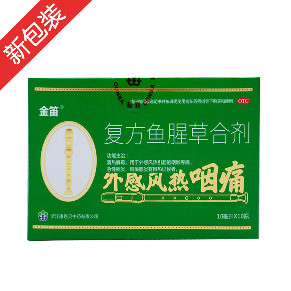 复方鱼腥草合剂金笛