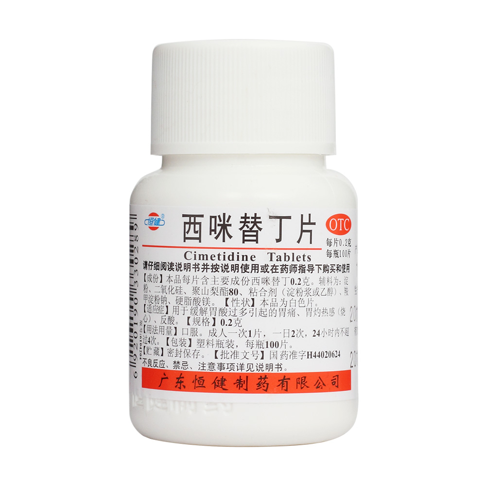 西咪替丁片(恒健)_介绍描述_说明书-健客网网上药店!