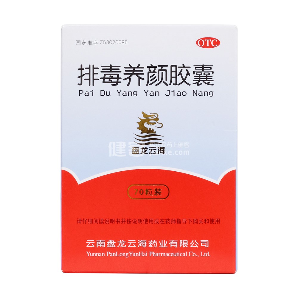 排毒养颜胶囊(盘龙云海)