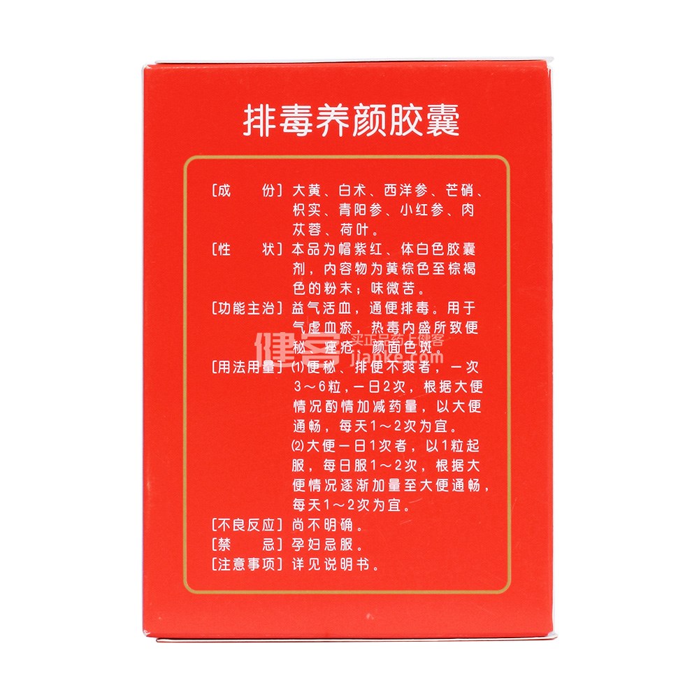 排毒养颜胶囊(盘龙云海)