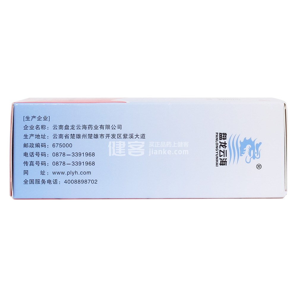 排毒养颜胶囊(盘龙云海)