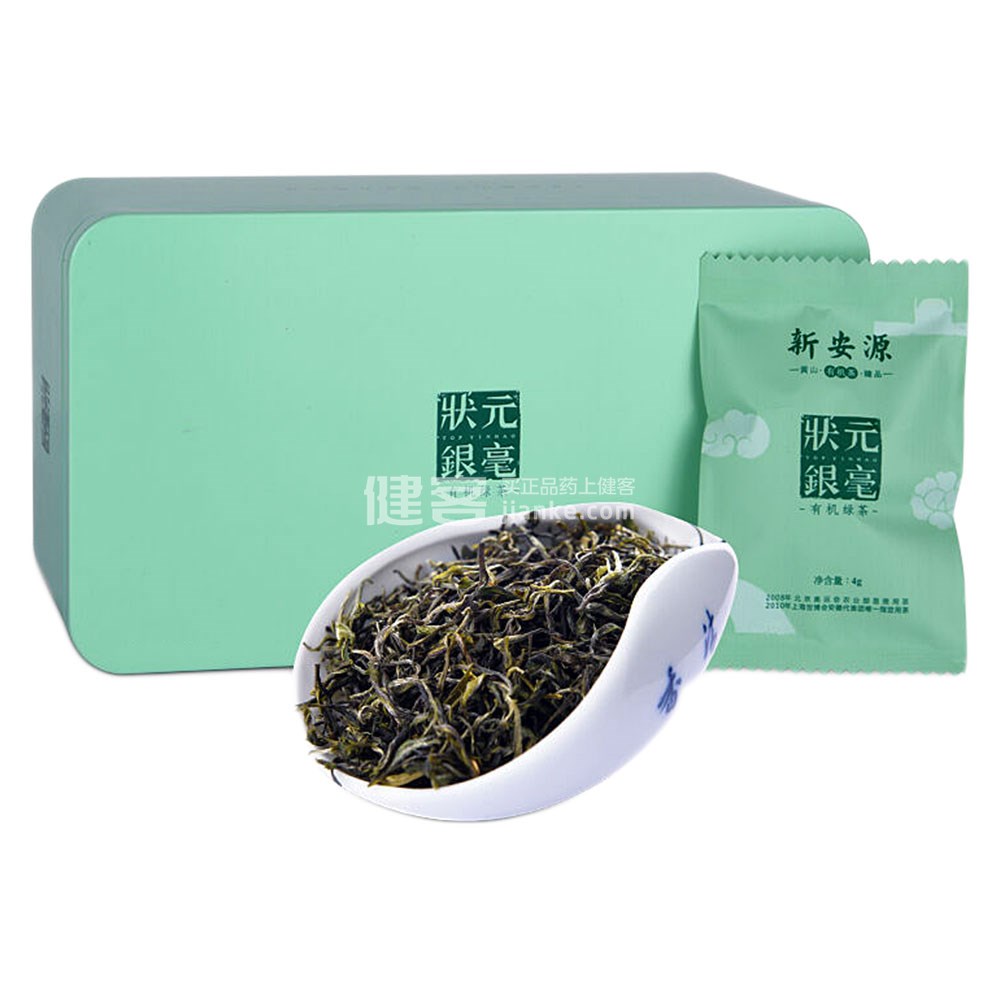 新安源 兰心 状元银毫 200g