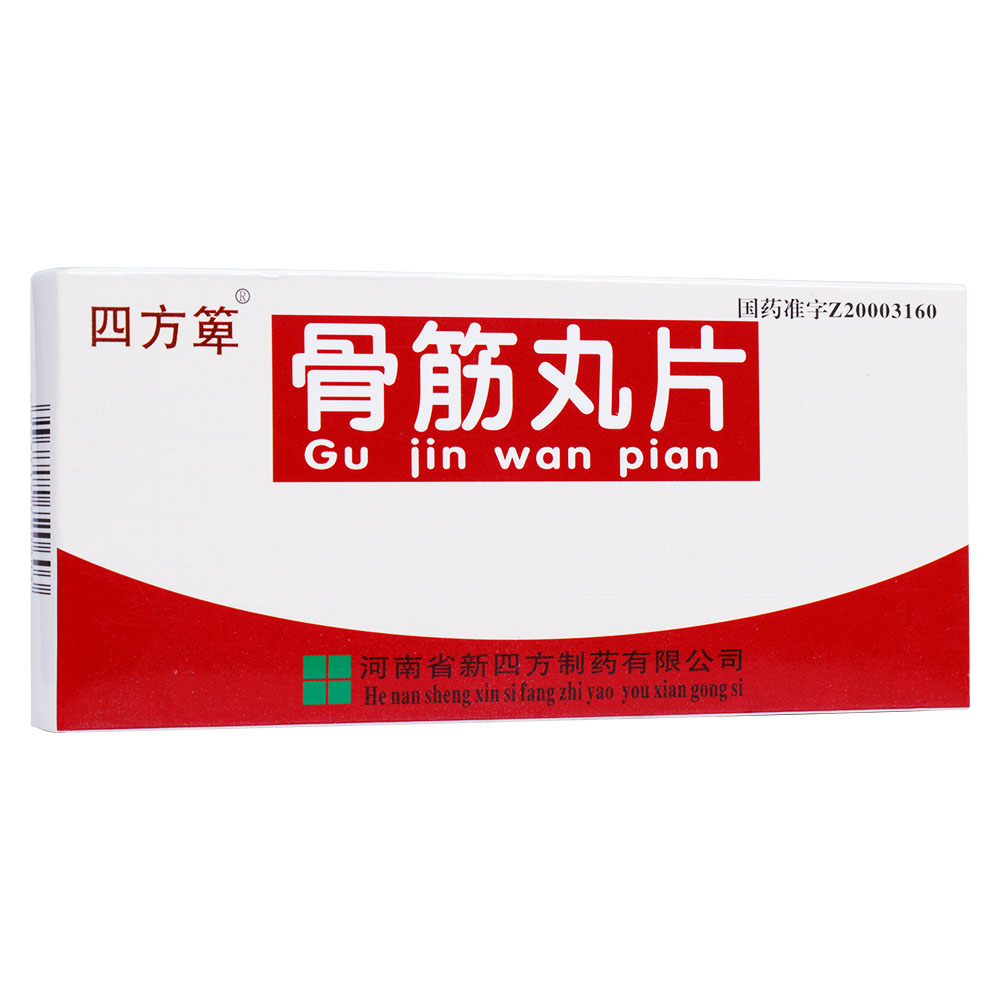 骨筋丸片四方箄