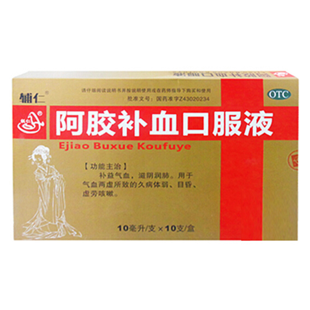 阿胶补血口服液