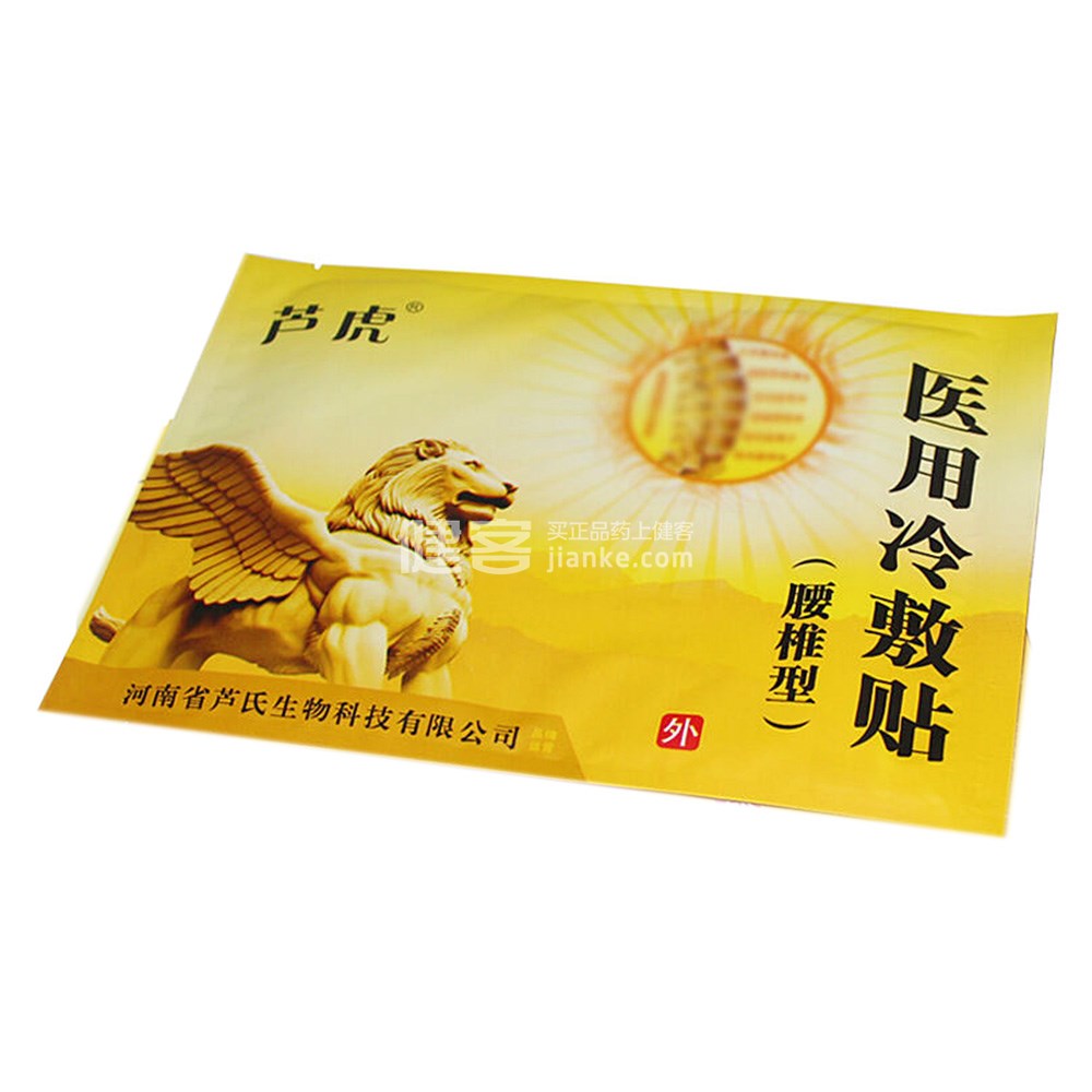 三国神医芦虎医用冷敷贴腰椎型
